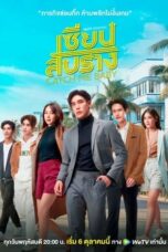 Nonton Streaming Download Drama Nonton Catch Me Baby (2022) Sub Indo Subtitle Indonesia