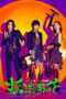 Nonton Streaming Download Drama Nonton Rock it, Mom (2022) Sub Indo Subtitle Indonesia