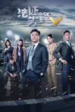 Nonton Streaming Download Drama Nonton Forensic Heroes V (2022) Sub Indo Subtitle Indonesia