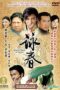 Nonton Streaming Download Drama Nonton Wing Chun (2006) Sub Indo Subtitle Indonesia