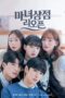 Nonton Streaming Download Drama Nonton The Witch Store Reopen (2022) Sub Indo Subtitle Indonesia