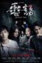 Nonton Streaming Download Drama Nonton Kidnapped Soul (2021) Sub Indo jf Subtitle Indonesia