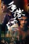 Nonton Streaming Download Drama Nonton Hand Rolled Cigarette (2021) Sub Indo jf Subtitle Indonesia