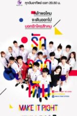 Nonton Streaming Download Drama Nonton Make It Right S01 (2016) Sub Indo Subtitle Indonesia