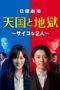 Nonton Streaming Download Drama Nonton Heaven and Hell: Soul Exchange (2021) Sub Indo Subtitle Indonesia