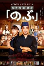 Nonton Streaming Download Drama Nonton Isekai Izakaya “Nobu” S02 (2022) Sub Indo Subtitle Indonesia