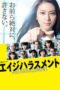 Nonton Streaming Download Drama Nonton Age Harassment (2015) Sub Indo Subtitle Indonesia