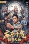 Nonton Streaming Download Drama Nonton Ten Tigers of Guangdong: Invincible Iron Fist (2022) Sub Indo jf Subtitle Indonesia