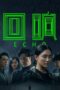 Nonton Streaming Download Drama Nonton Echo (2023) Sub Indo Subtitle Indonesia