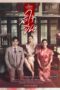 Nonton Streaming Download Drama Nonton Club Friday the Series: Love and Belief – Traditional Love (2023) Sub Indo Subtitle Indonesia