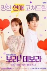 Nonton Streaming Download Drama Nonton True to Love / Bora! Deborah (2023) Sub Indo Subtitle Indonesia