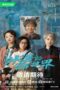 Nonton Streaming Download Drama Nonton Grandma’s New World (2023) Sub Indo Subtitle Indonesia