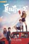 Nonton Streaming Download Drama Nonton My Marvellous Fable (2023) Sub Indo Subtitle Indonesia