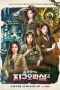 Nonton Streaming Download Drama Nonton Earth Arcade S02 (2023) Sub Indo Subtitle Indonesia