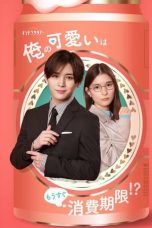 Nonton Streaming Download Drama Nonton My Cuteness is About to Expire!? (2022) Sub Indo Subtitle Indonesia