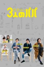 Nonton Streaming Download Drama Nonton Three Dads (2017) Sub Indo Subtitle Indonesia