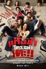 Nonton Streaming Download Drama Nonton Don’t Touch My Gang (2023) Sub Indo Subtitle Indonesia