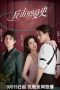 Nonton Streaming Download Drama Nonton Love Strikes Back (2023) Sub Indo Subtitle Indonesia