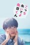 Nonton Streaming Download Drama Nonton Turn to Me Mukai-kun (2023) Sub Indo Subtitle Indonesia