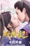 Nonton Streaming Download Drama Nonton To Become a “Drama Princess” S01 (2023) Sub Indo Subtitle Indonesia