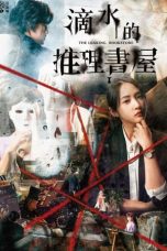 Nonton Streaming Download Drama Nonton The Leaking Bookstore (2022) Sub Indo Subtitle Indonesia