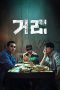 Nonton Streaming Download Drama Nonton The Deal (2023) Sub Indo Subtitle Indonesia