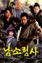 Nonton Streaming Download Drama Nonton Southern Shaolin (2013) Sub Indo Subtitle Indonesia