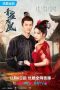 Nonton Streaming Download Drama Nonton Rising Feather (2023) Sub Indo Subtitle Indonesia