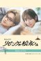 Nonton Streaming Download Drama Nonton Living no Matsunaga-san (2024) Sub Indo Subtitle Indonesia