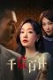 Nonton Streaming Download Drama Nonton A Thousand Lies and a Hundred Plans (2024) Sub Indo Subtitle Indonesia