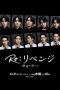 Nonton Streaming Download Drama Nonton Re Revenge Yokubou no Hate ni (2024) Sub Indo Subtitle Indonesia