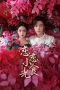 Nonton Streaming Download Drama Nonton Love’s Little Delicacies – Lian Lian Xiao Shi Guang (2024) Sub Indo Subtitle Indonesia