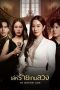 Nonton Streaming Download Drama Nonton The Deception Game 2024 Sub Indo Subtitle Indonesia