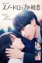 Nonton Streaming Download Drama Nonton Snowdrop’s First Love 2024 Sub Indo Subtitle Indonesia